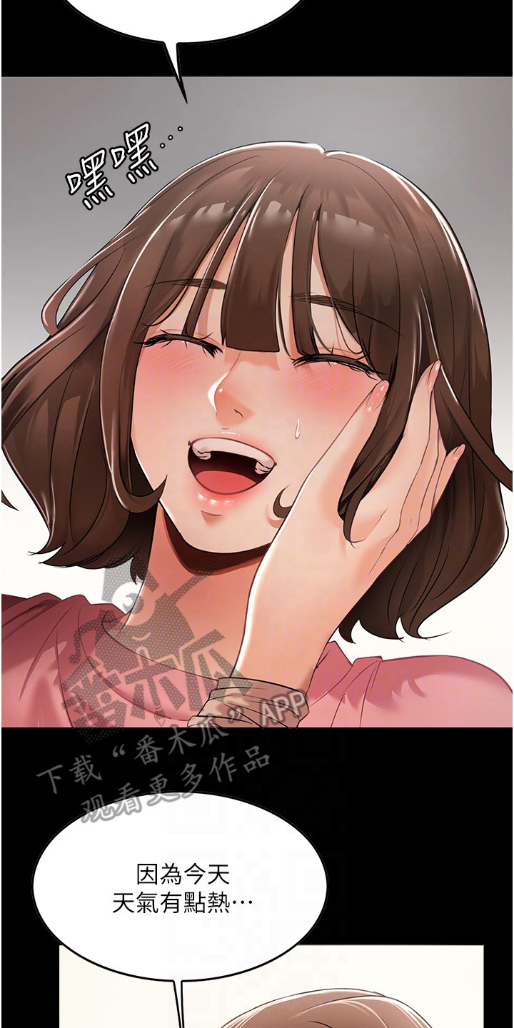 《上门家政》第7章脸红 第18页