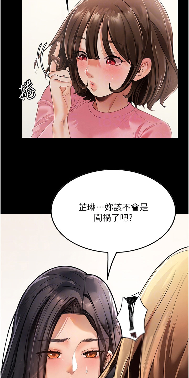《上门家政》第7章脸红 第19页