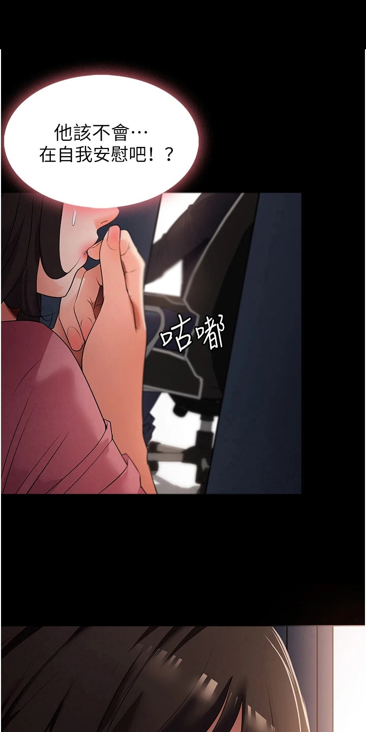 《上门家政》第7章脸红 第1页