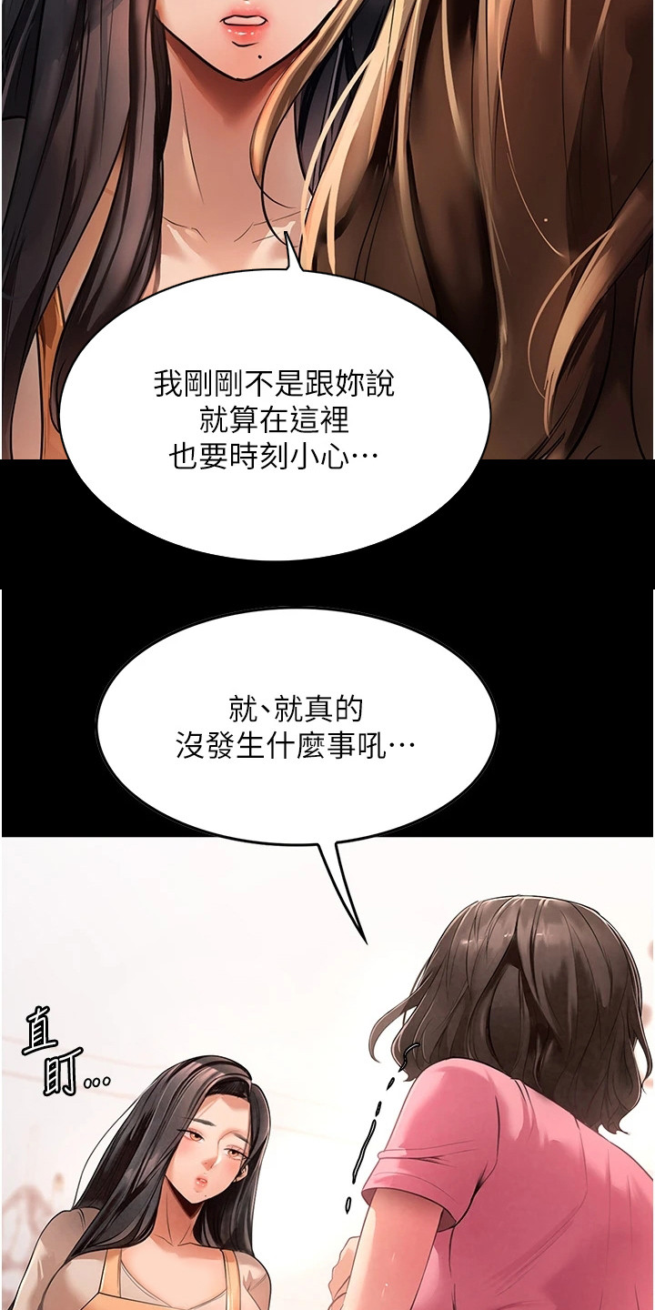 《上门家政》第7章脸红 第20页