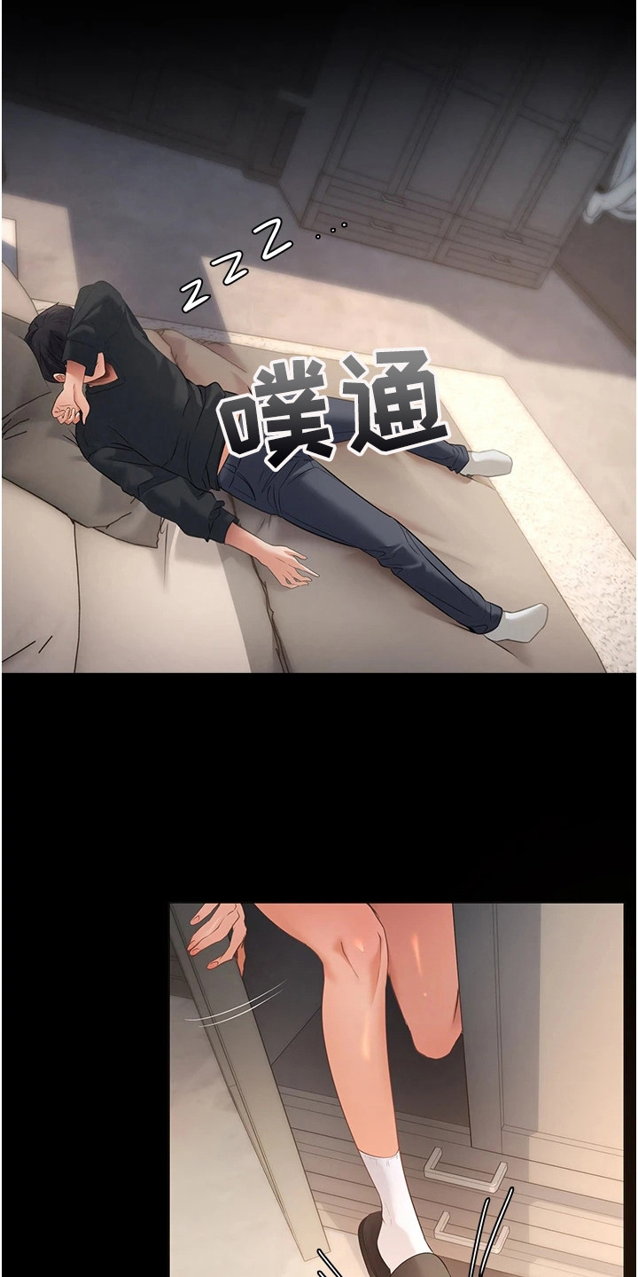 《上门家政》第7章脸红 第4页