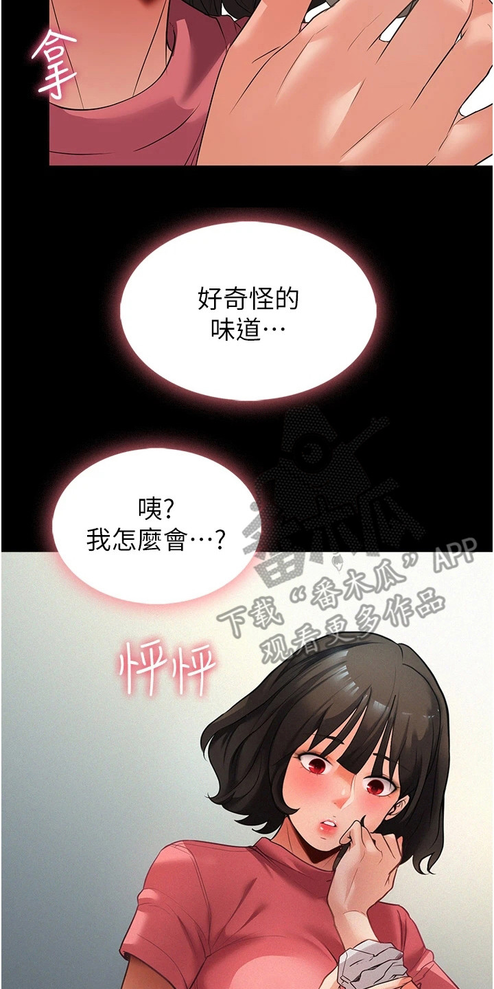 《上门家政》第7章脸红 第8页