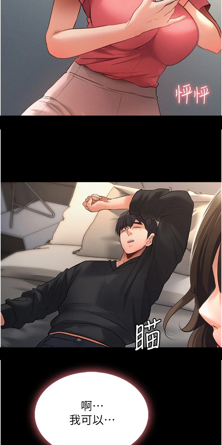 《上门家政》第7章脸红 第9页