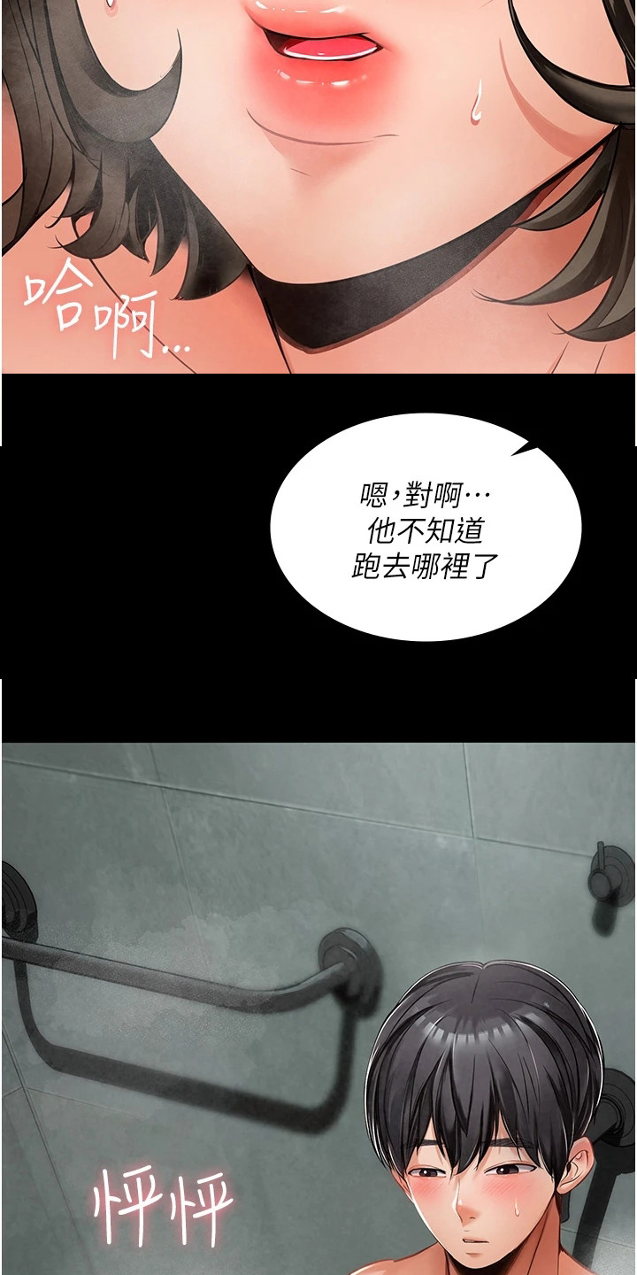 《上门家政》第9章擦背 第16页