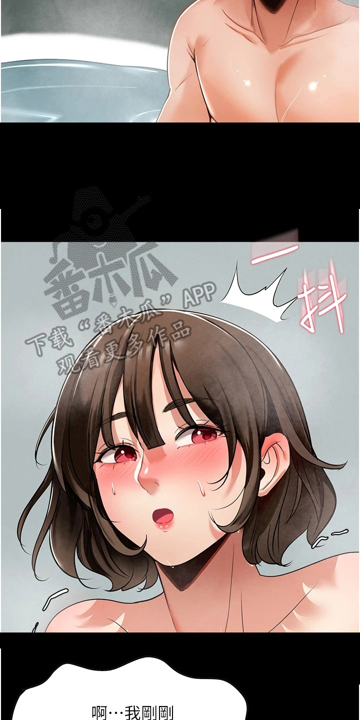 《上门家政》第9章擦背 第17页