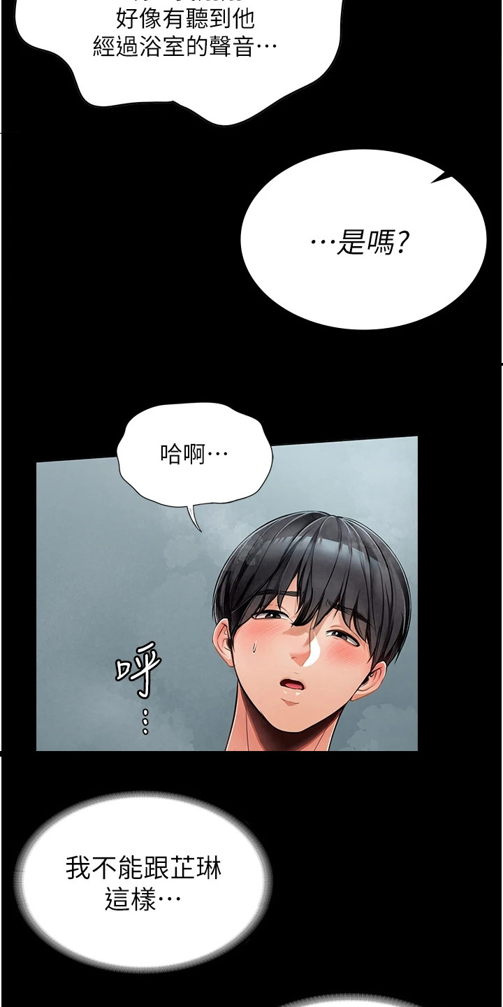 《上门家政》第9章擦背 第18页