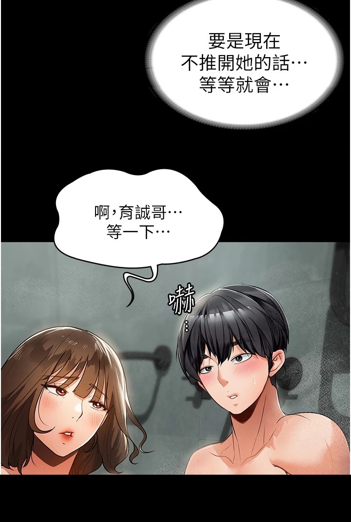 《上门家政》第9章擦背 第19页
