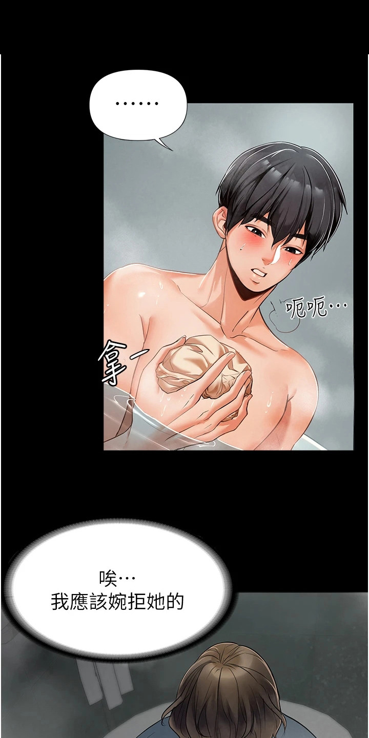 《上门家政》第9章擦背 第1页