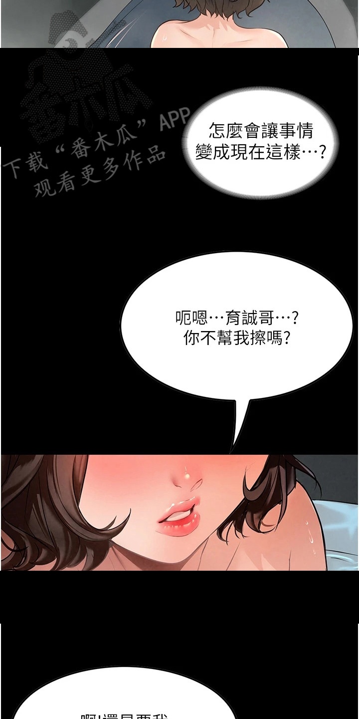 《上门家政》第9章擦背 第2页