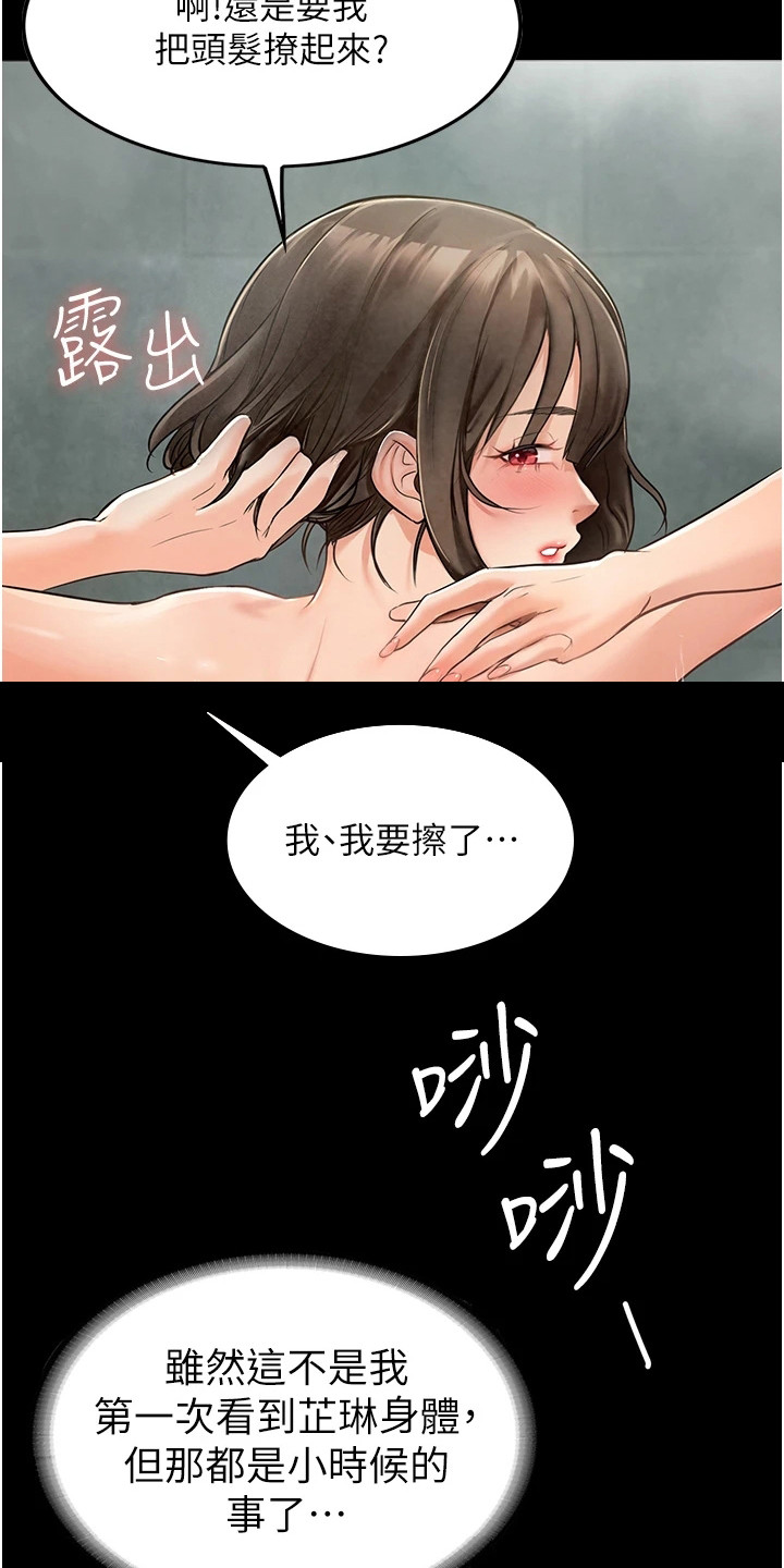 《上门家政》第9章擦背 第3页