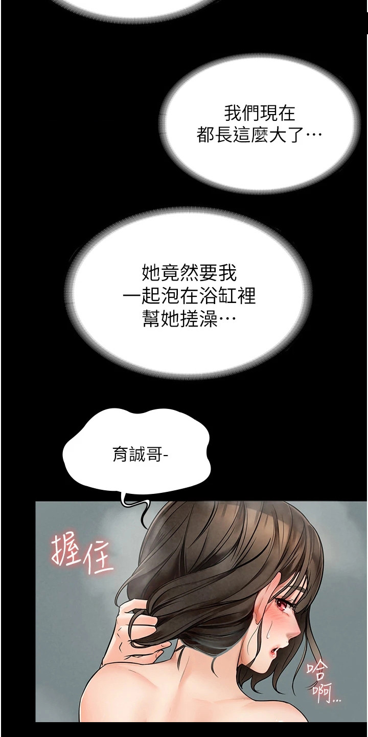 《上门家政》第9章擦背 第4页