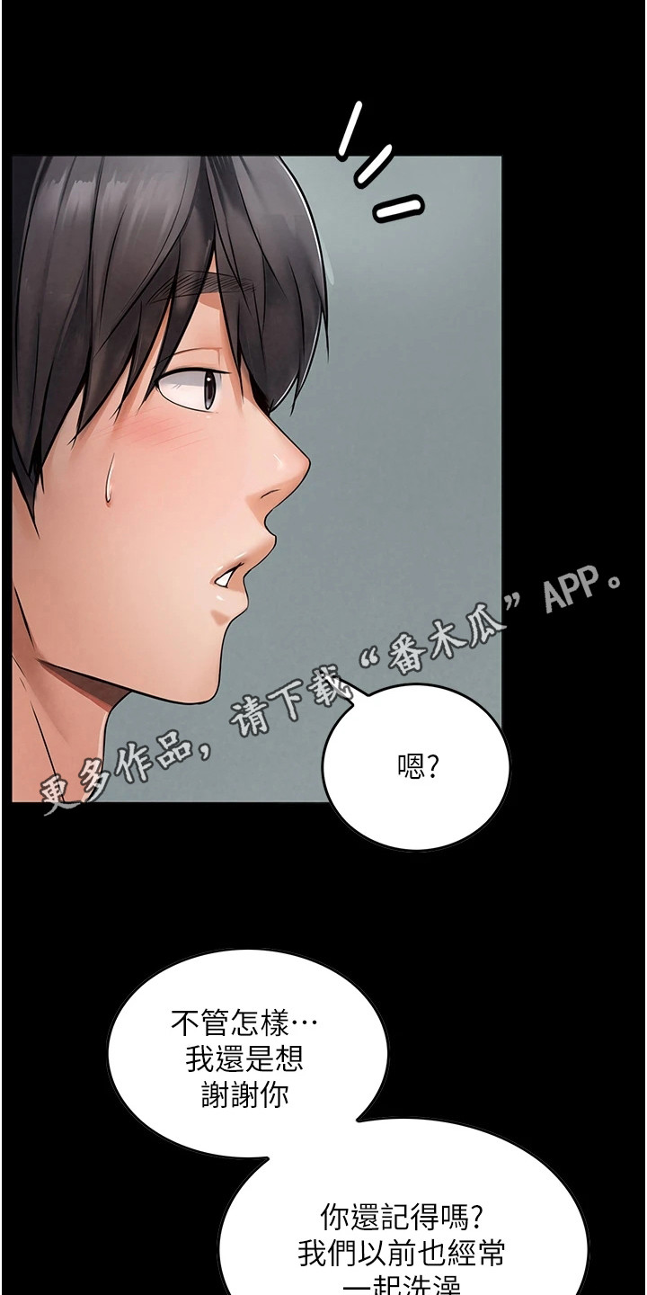 《上门家政》第9章擦背 第5页