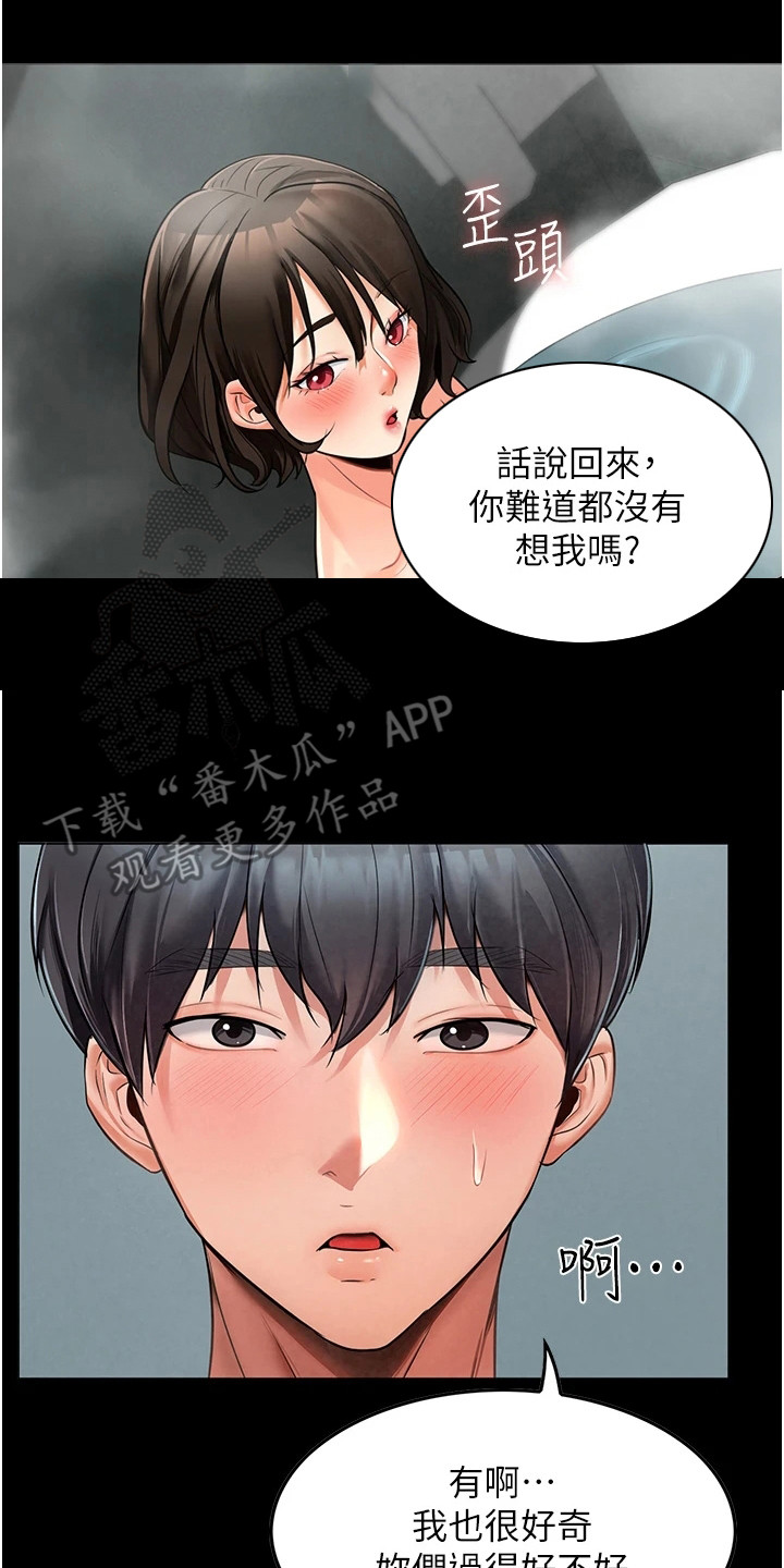 《上门家政》第9章擦背 第8页
