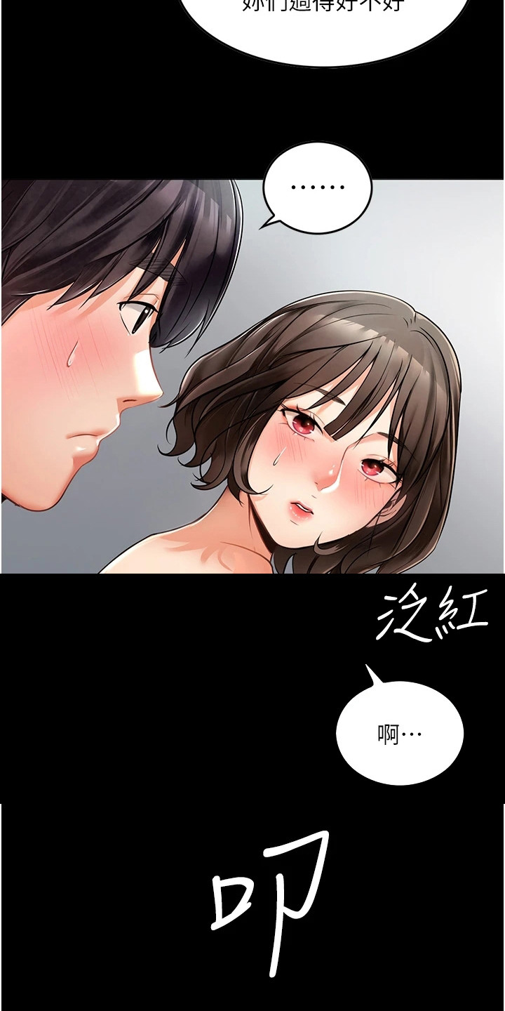 《上门家政》第9章擦背 第9页