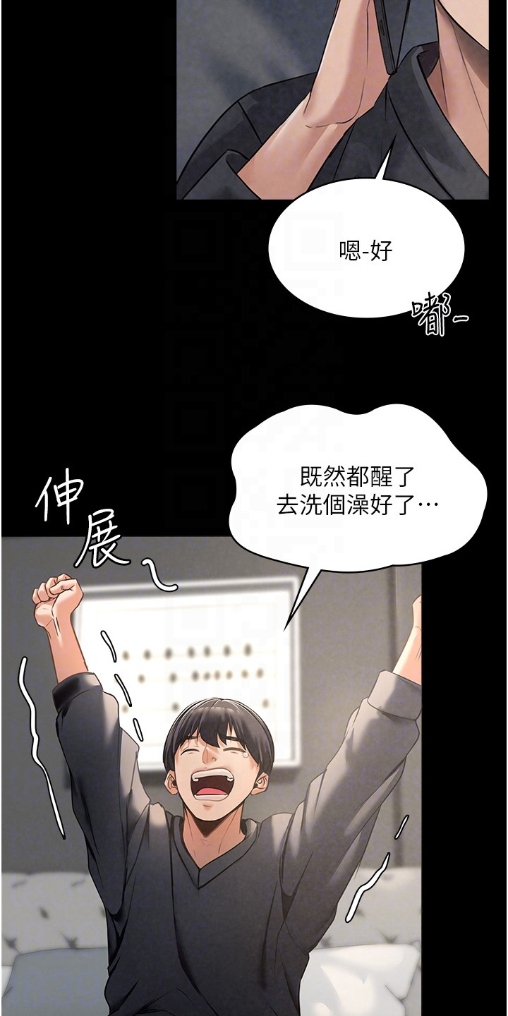 《上门家政》第8章吓一跳 第10页