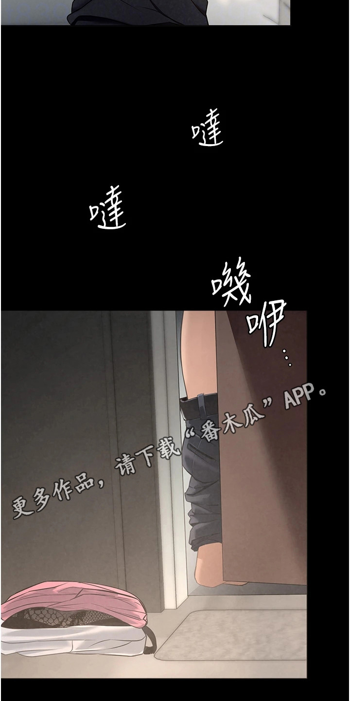 《上门家政》第8章吓一跳 第11页