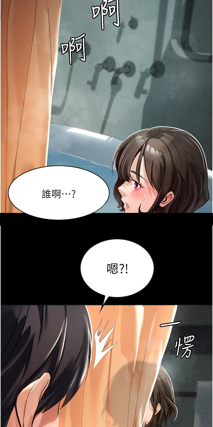 《上门家政》第8章吓一跳 第13页
