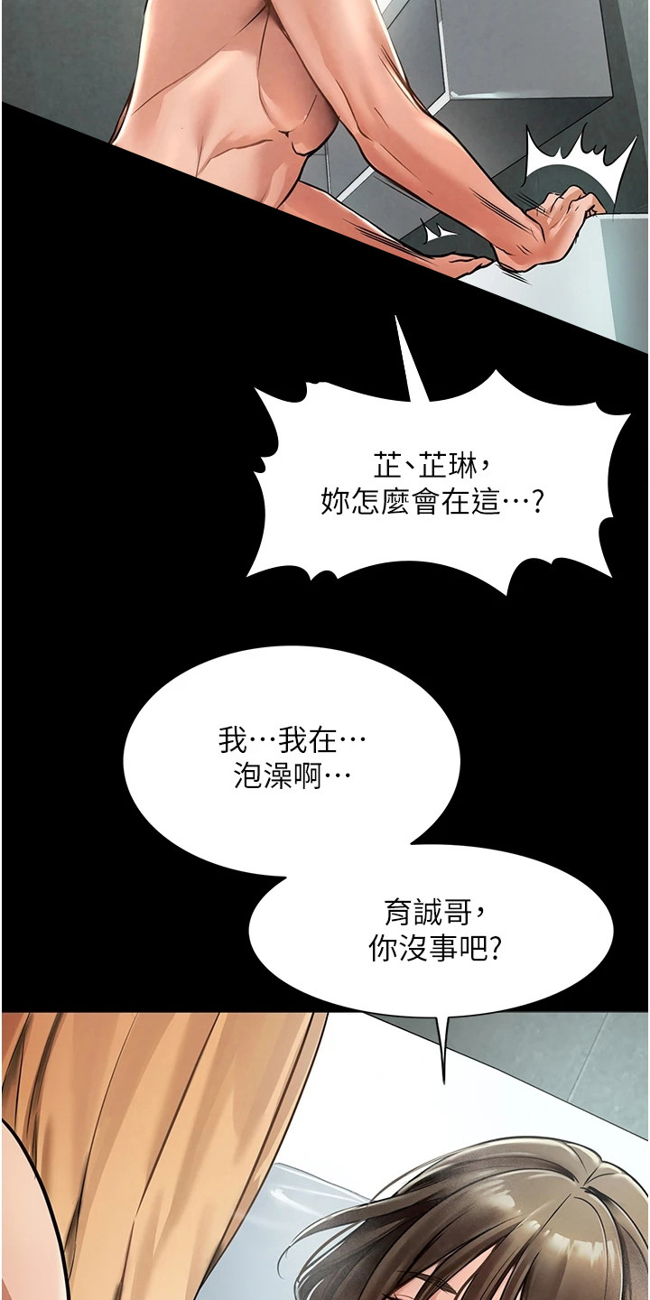 《上门家政》第8章吓一跳 第17页