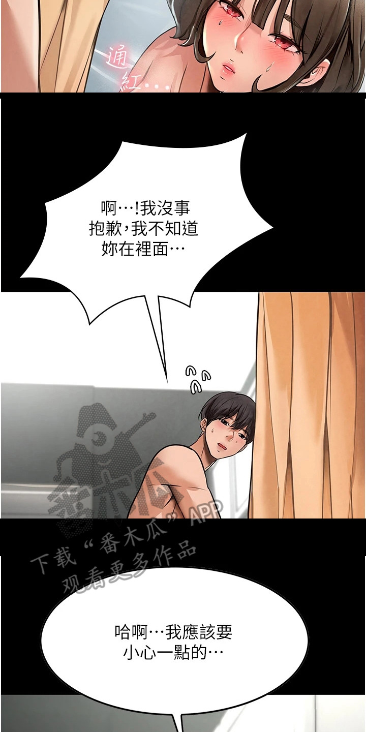 《上门家政》第8章吓一跳 第18页