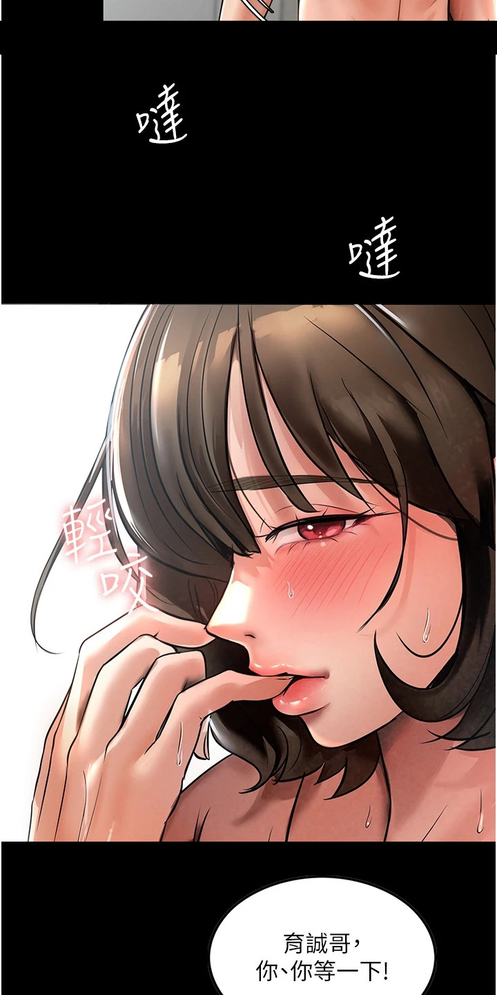 《上门家政》第8章吓一跳 第20页