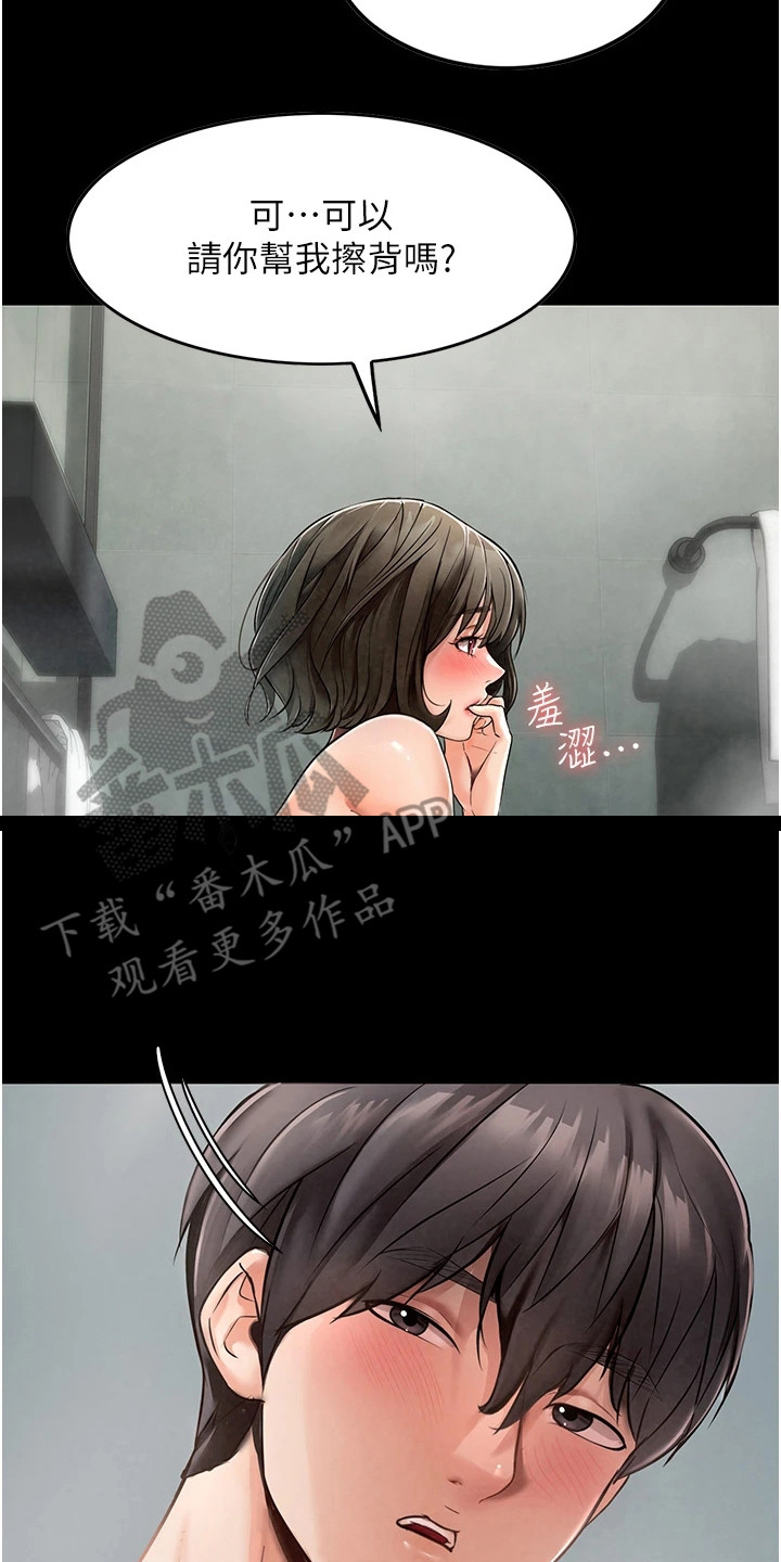 《上门家政》第8章吓一跳 第21页
