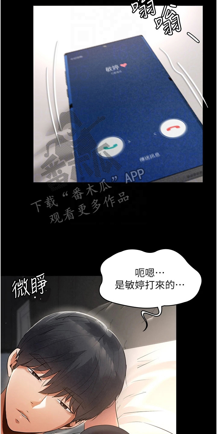 《上门家政》第8章吓一跳 第2页