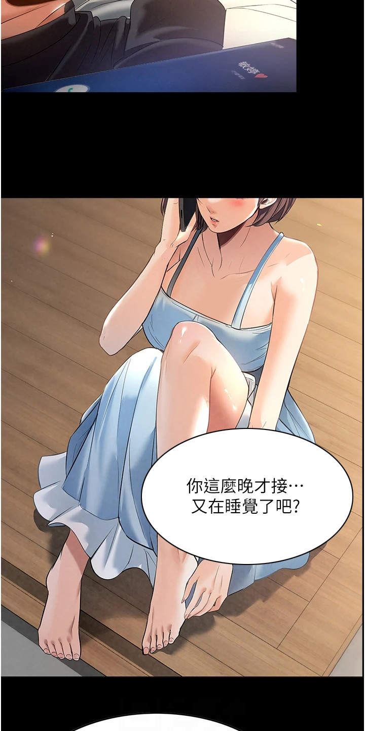 《上门家政》第8章吓一跳 第3页
