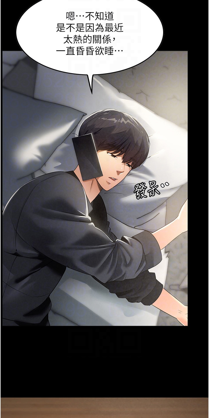 《上门家政》第8章吓一跳 第4页