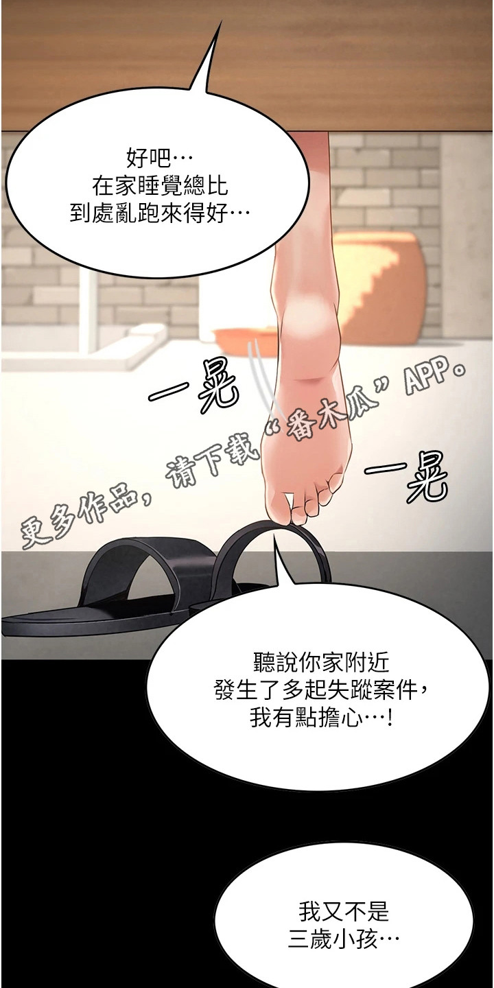 《上门家政》第8章吓一跳 第5页