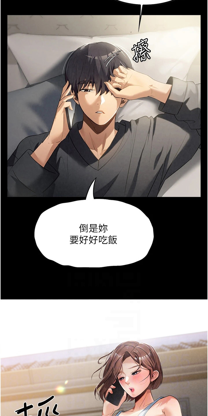 《上门家政》第8章吓一跳 第6页