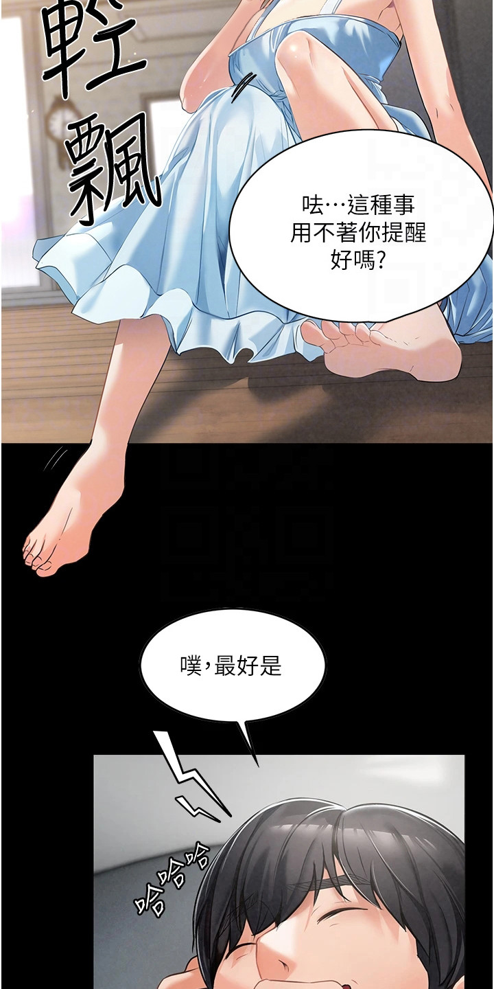 《上门家政》第8章吓一跳 第7页
