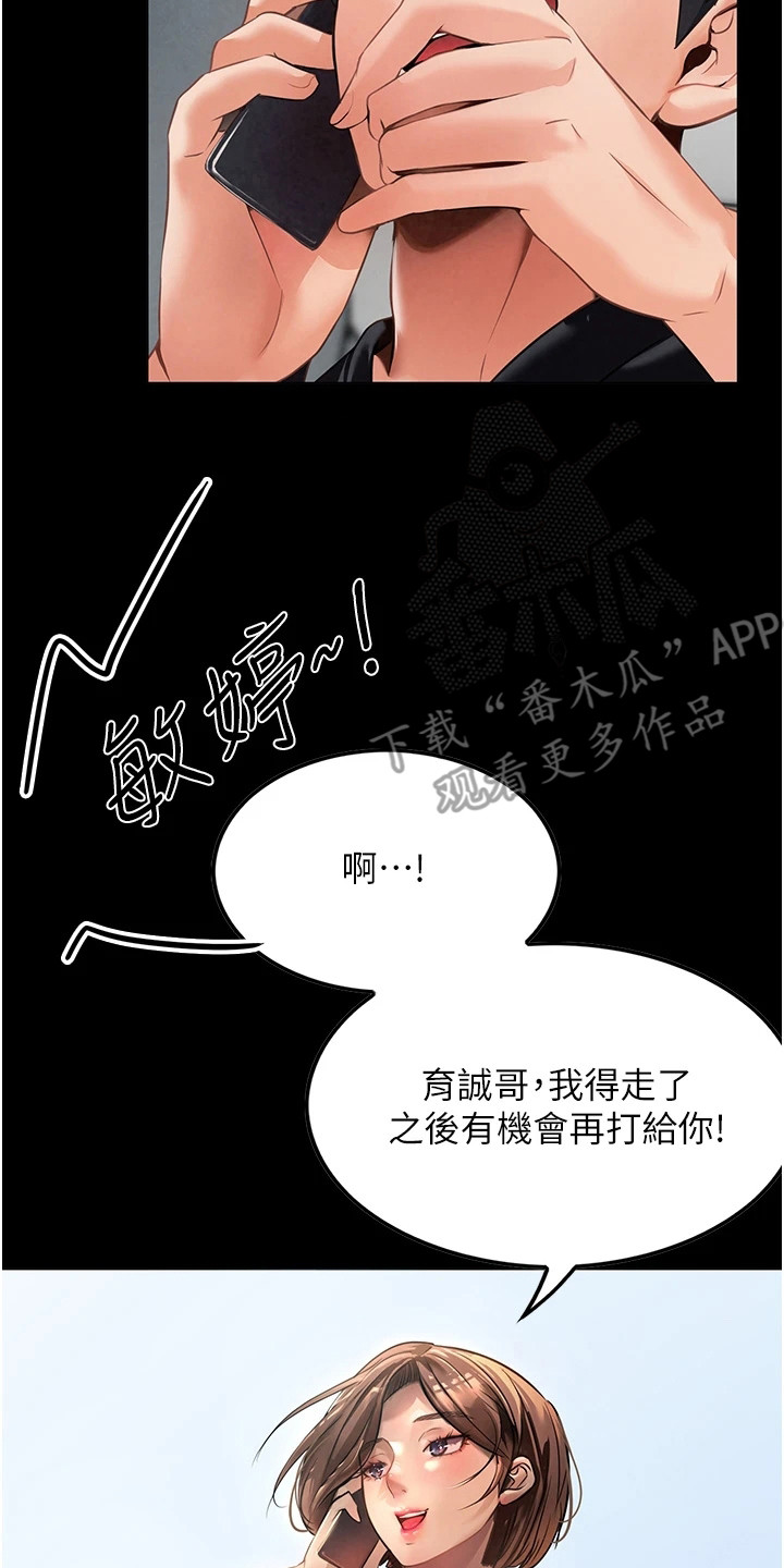 《上门家政》第8章吓一跳 第8页