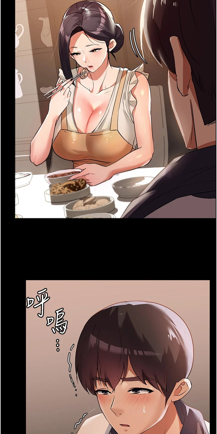 《上门家政》第12章恶作剧 第10页