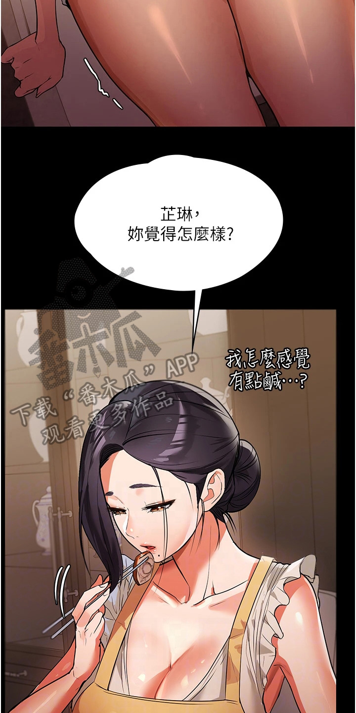 《上门家政》第12章恶作剧 第14页