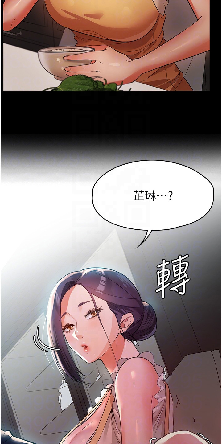 《上门家政》第12章恶作剧 第15页