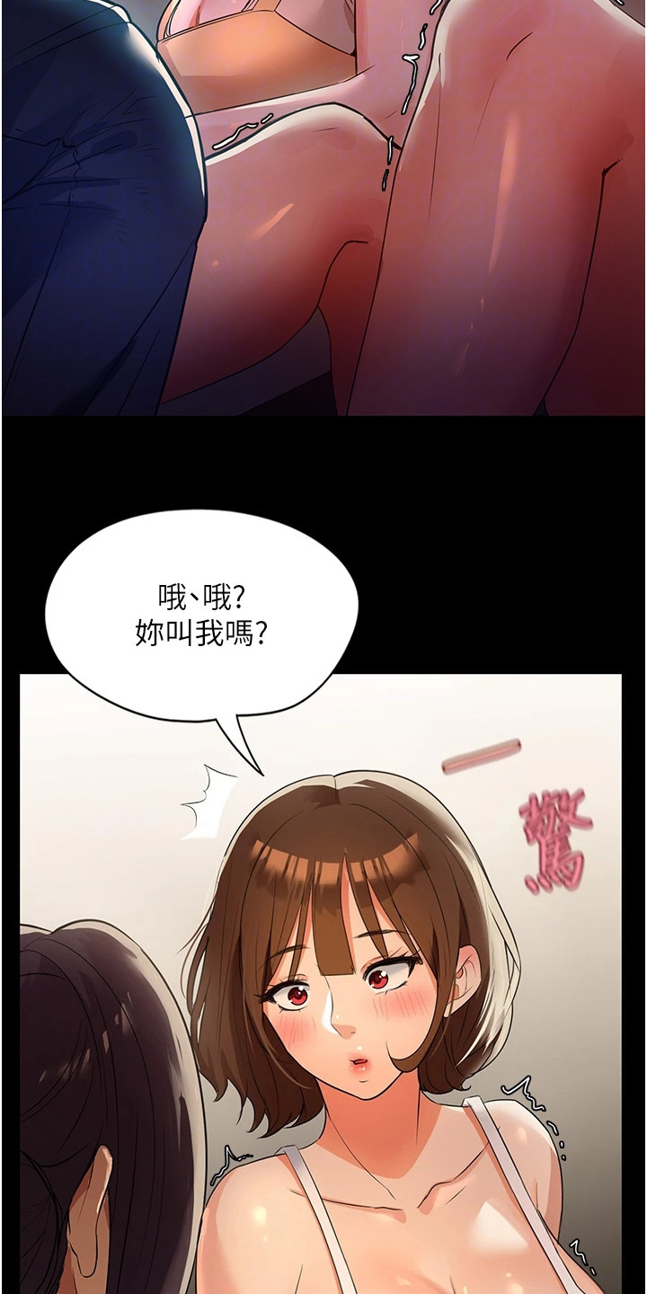 《上门家政》第12章恶作剧 第16页
