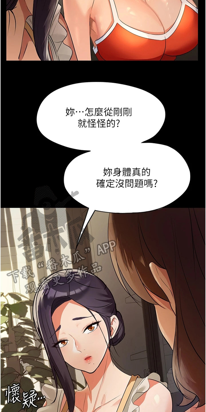 《上门家政》第12章恶作剧 第17页