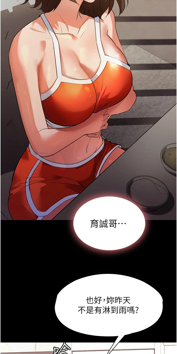 《上门家政》第12章恶作剧 第19页