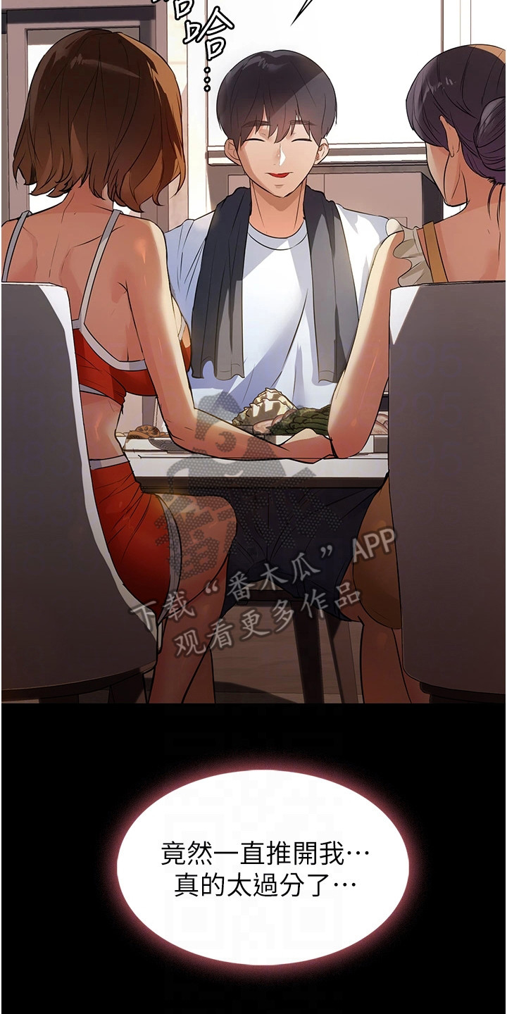 《上门家政》第12章恶作剧 第20页