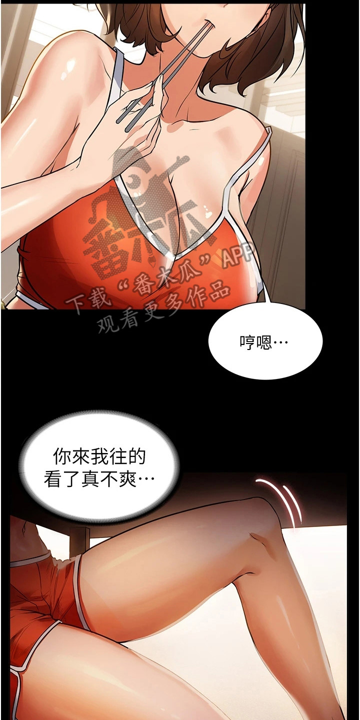 《上门家政》第12章恶作剧 第2页