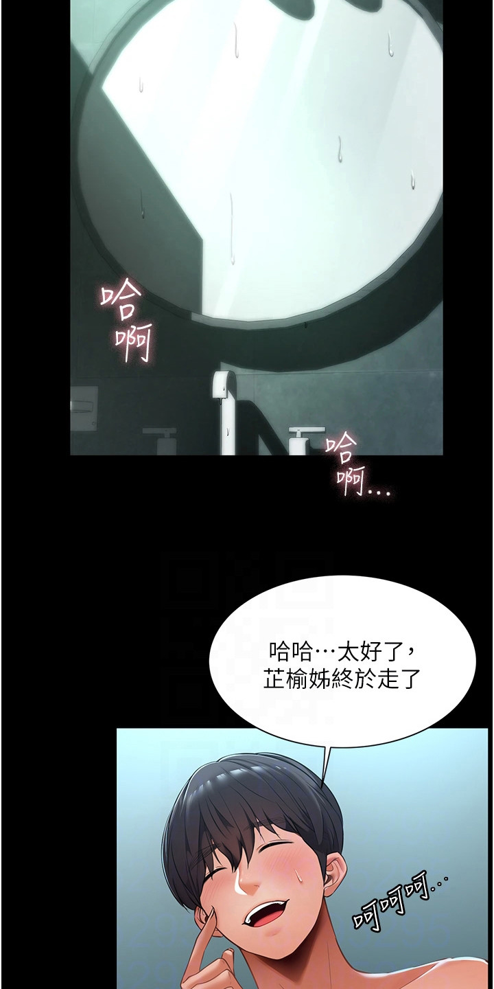 《上门家政》第10章很感兴趣 第13页