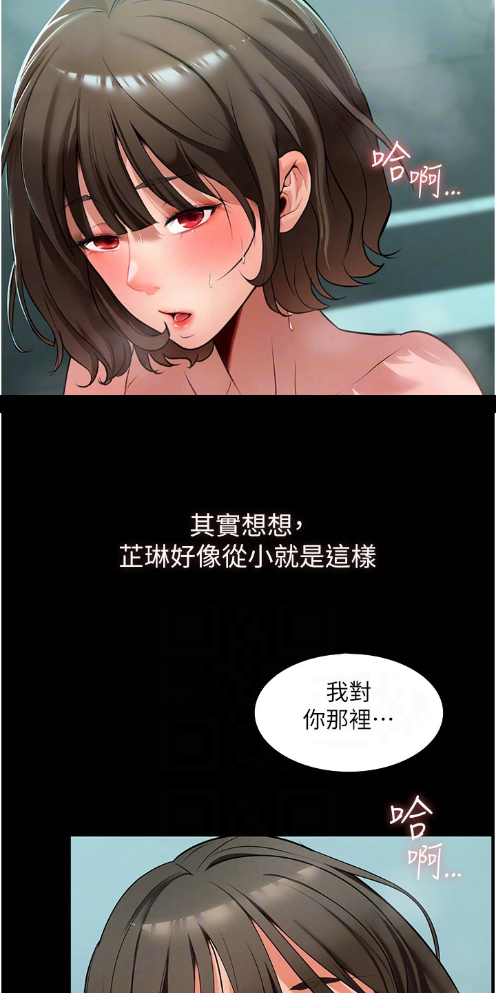 《上门家政》第10章很感兴趣 第16页