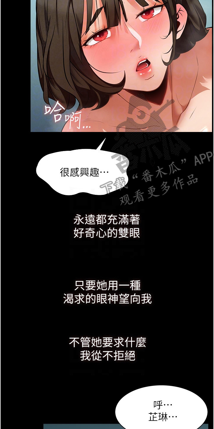 《上门家政》第10章很感兴趣 第17页