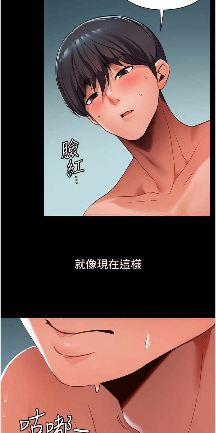 《上门家政》第10章很感兴趣 第18页