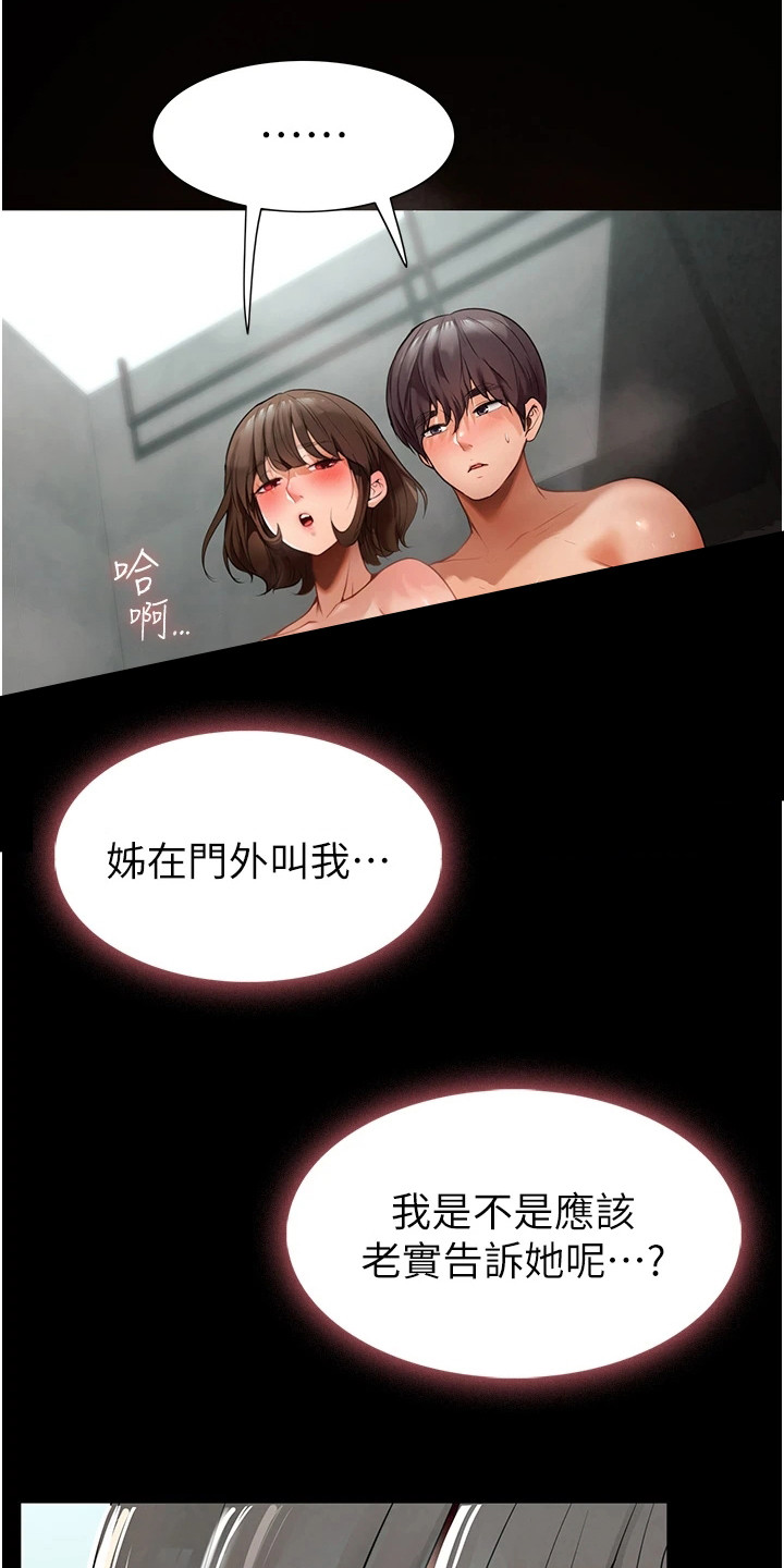《上门家政》第10章很感兴趣 第6页