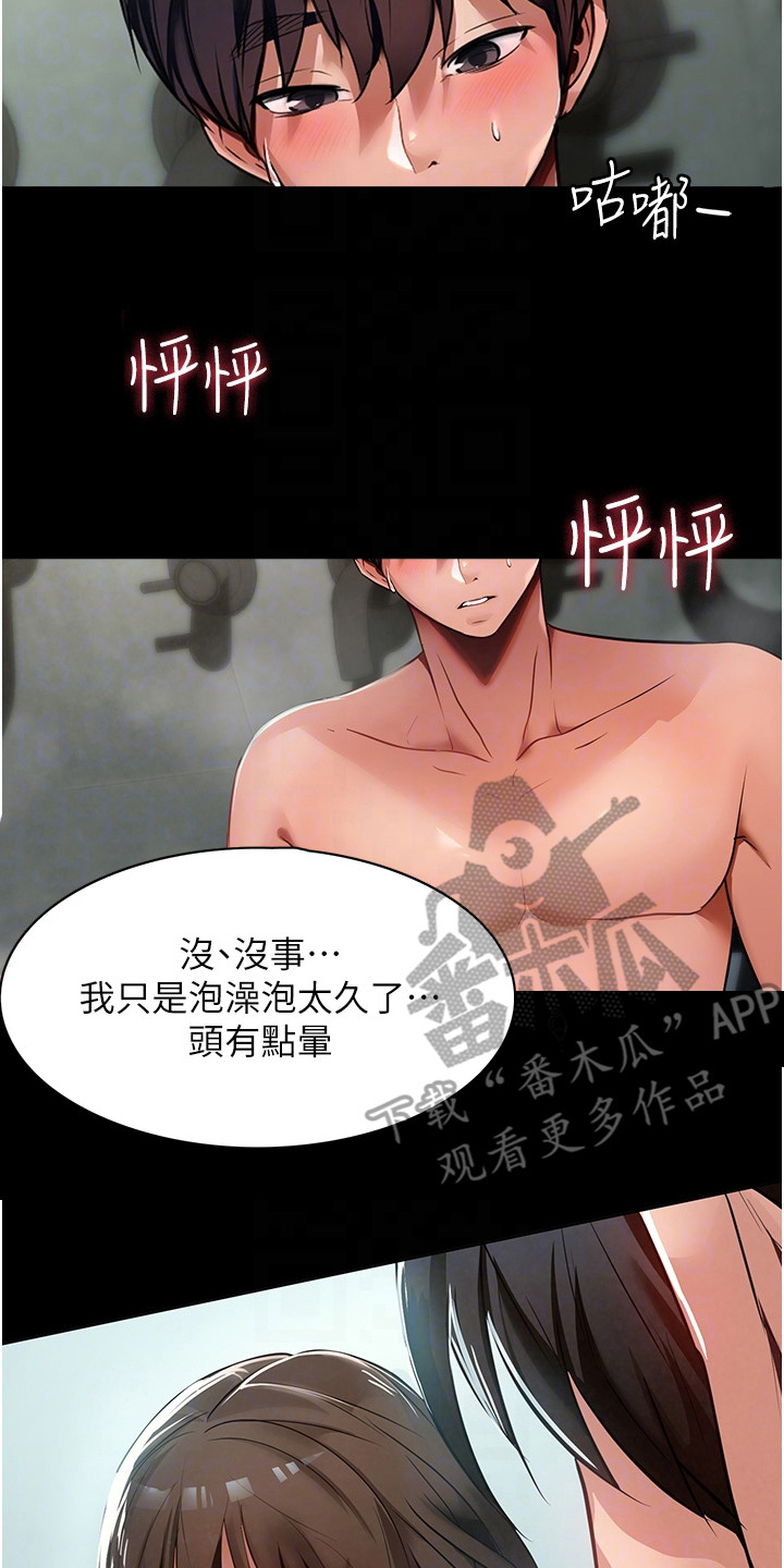 《上门家政》第10章很感兴趣 第8页
