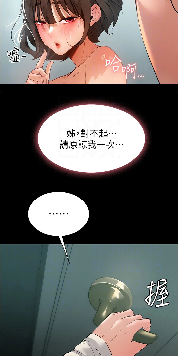 《上门家政》第10章很感兴趣 第9页