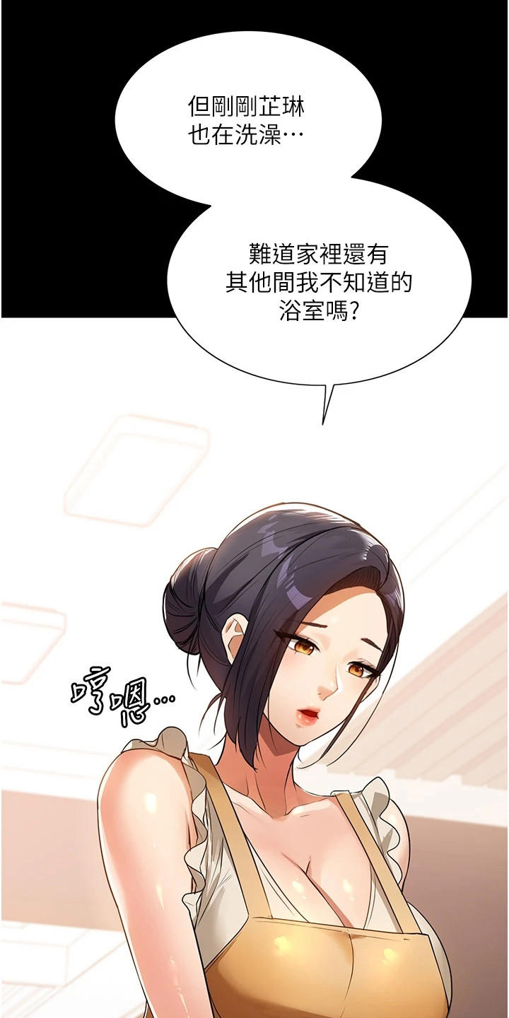 《上门家政》第11章美味饭菜 第11页