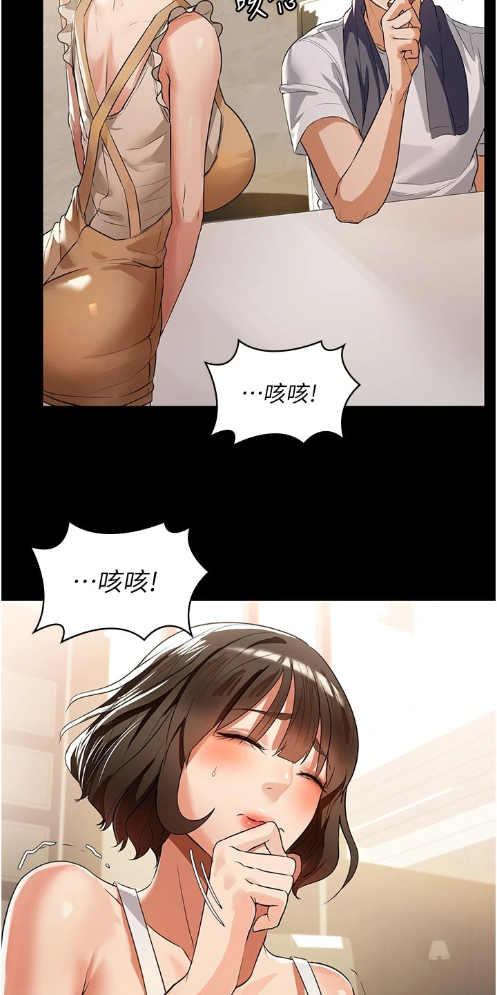 《上门家政》第11章美味饭菜 第13页