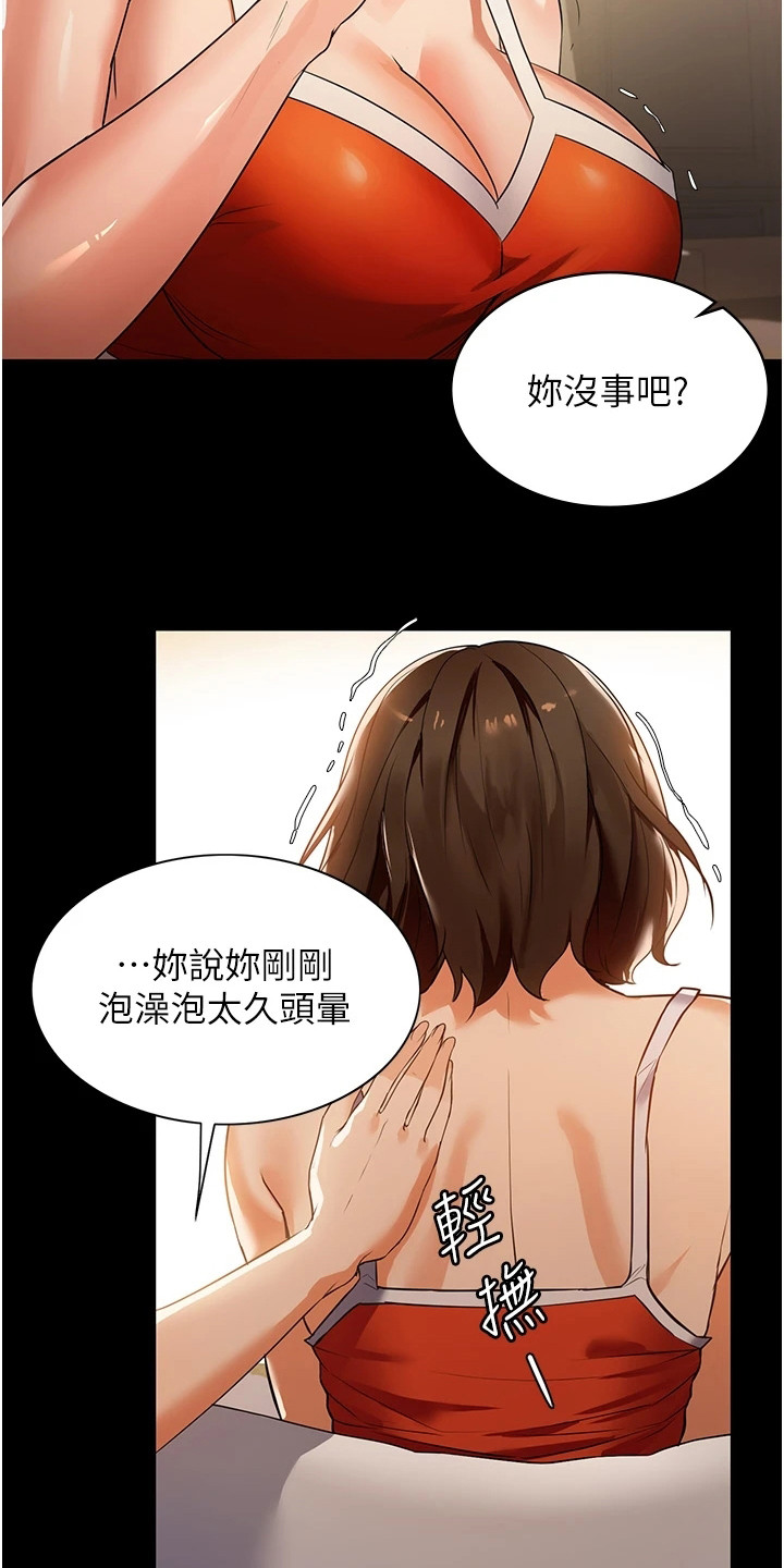《上门家政》第11章美味饭菜 第14页